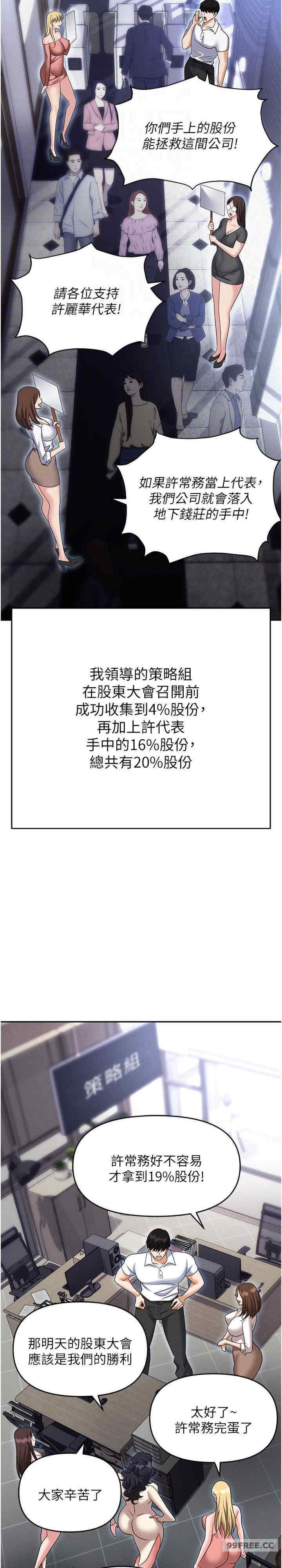 职场陷阱 第86章 - 第7页