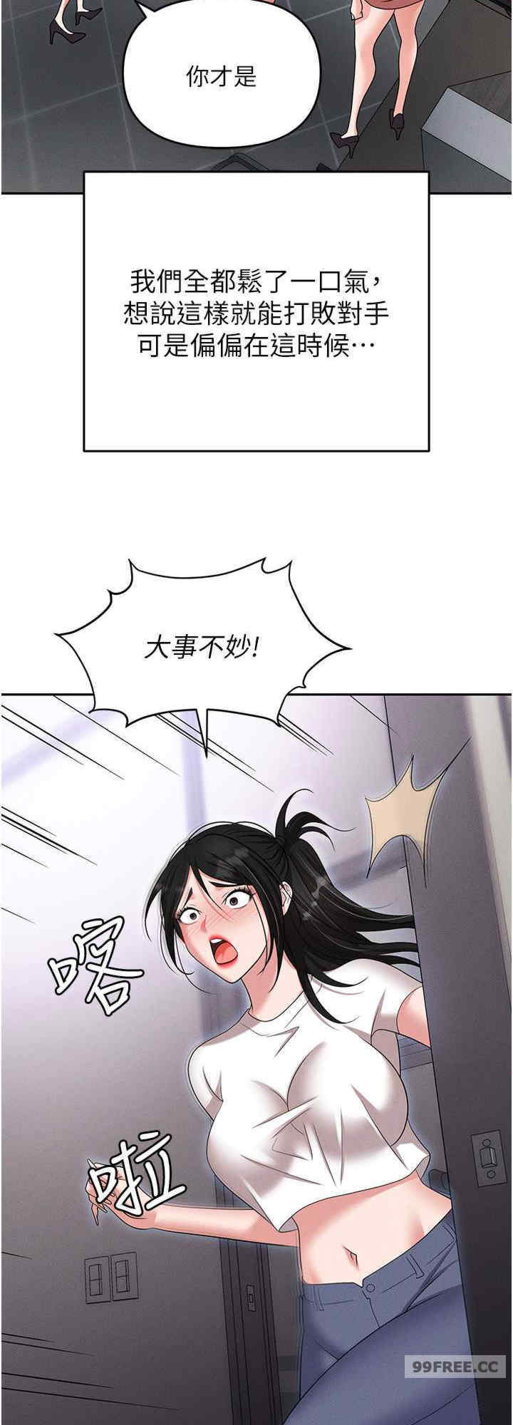 职场陷阱 第86章 - 第8页