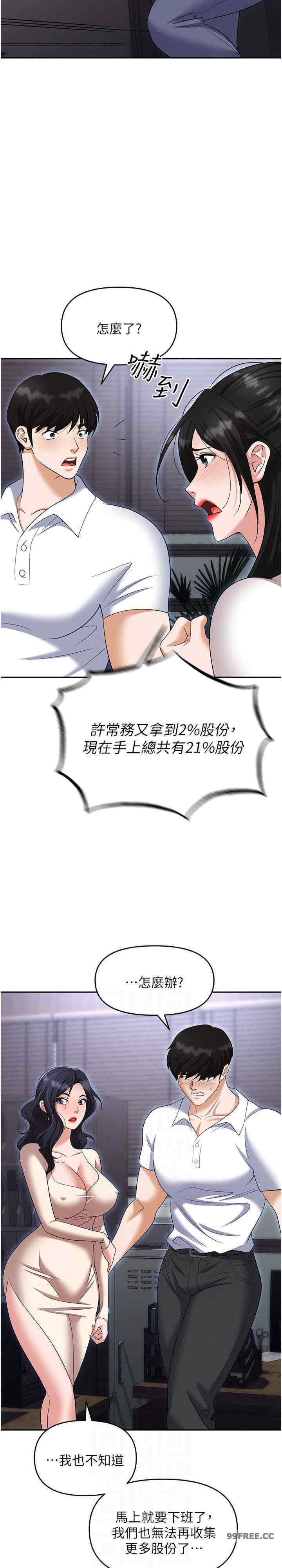 职场陷阱 第86章 - 第9页