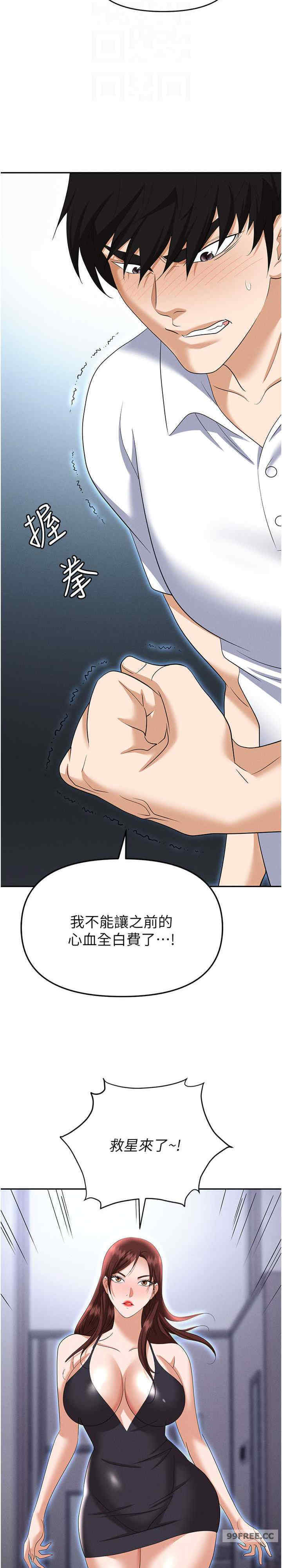 职场陷阱 第86章 - 第10页