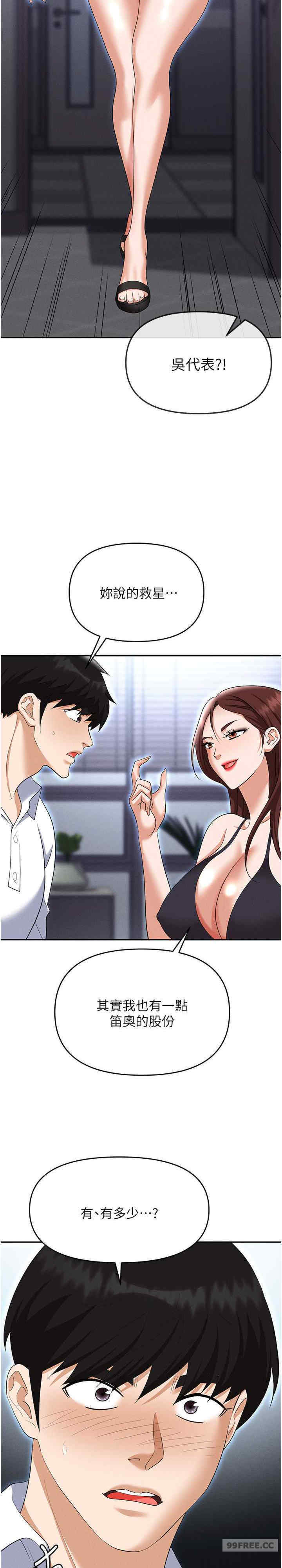 职场陷阱 第86章 - 第11页