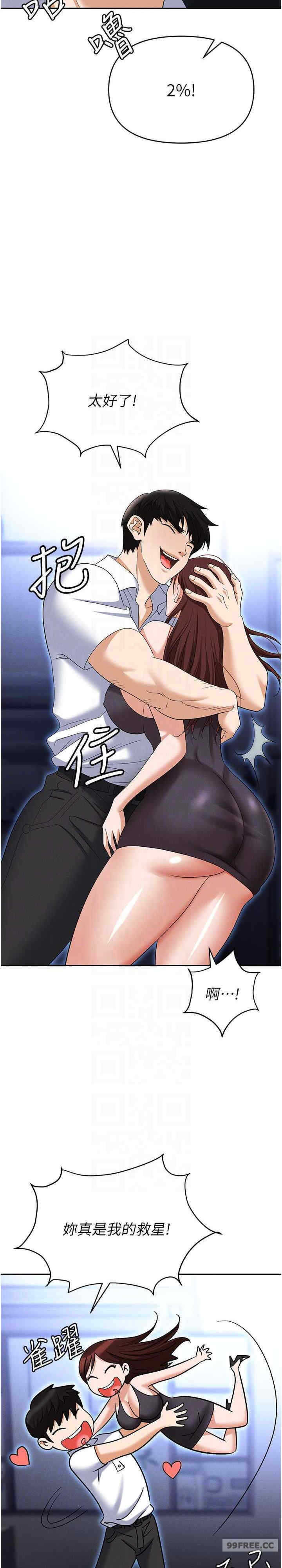 职场陷阱 第86章 - 第12页