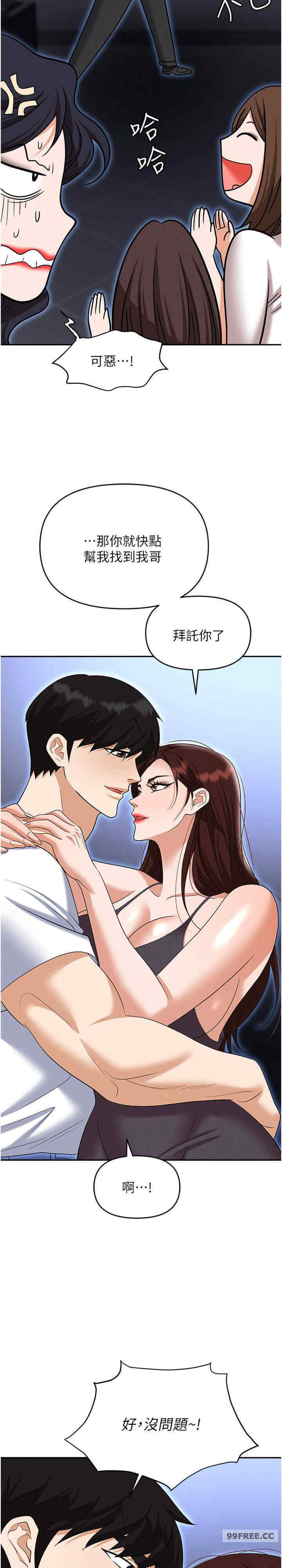 职场陷阱 第86章 - 第13页