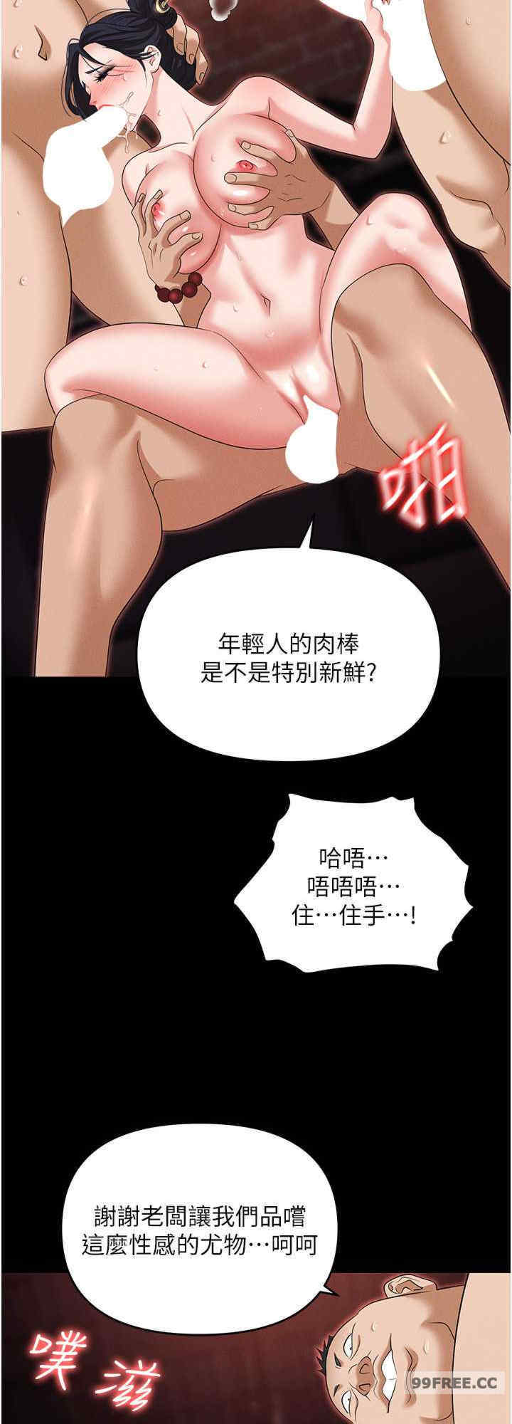 职场陷阱 第86章 - 第16页