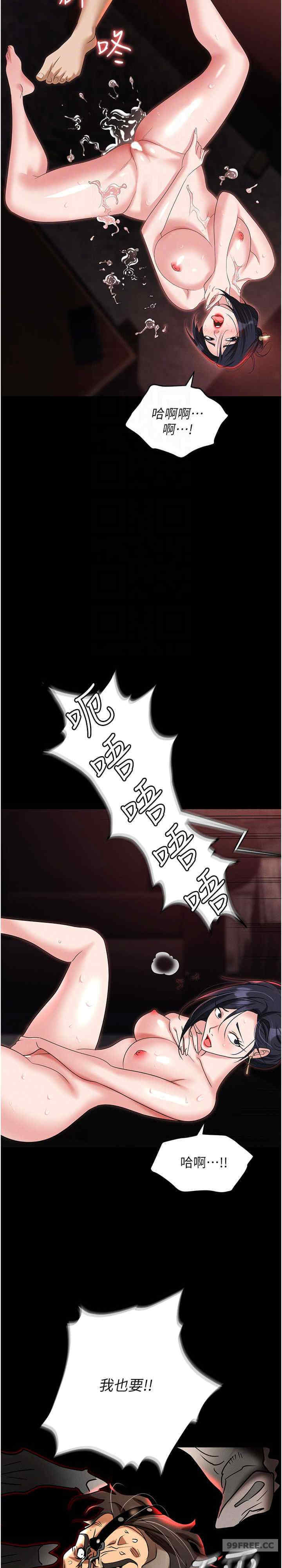 职场陷阱 第86章 - 第21页