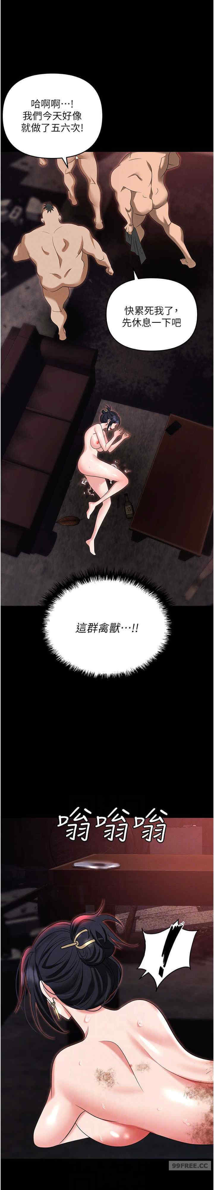 职场陷阱 第86章 - 第23页