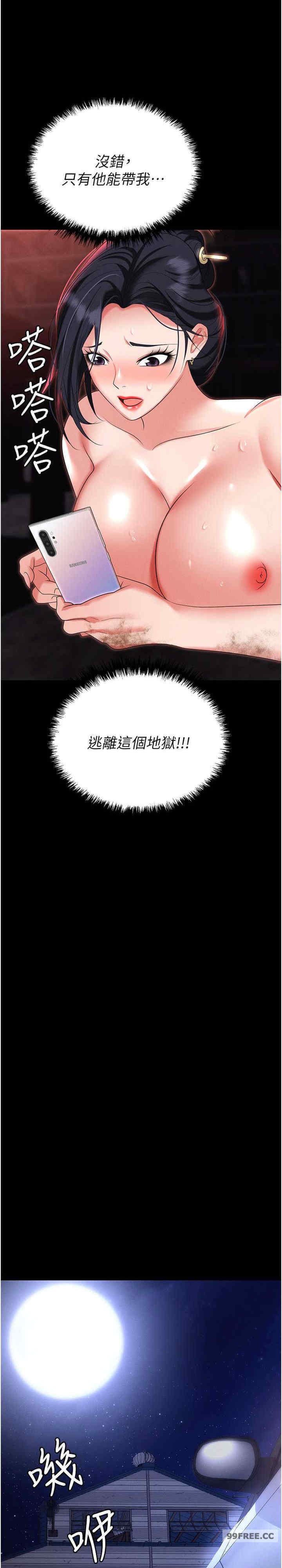 职场陷阱 第86章 - 第25页