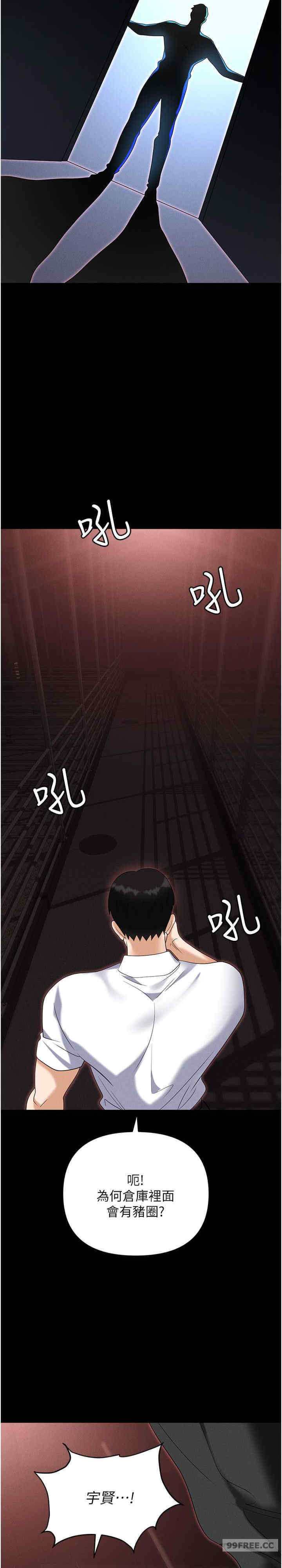 职场陷阱 第86章 - 第27页