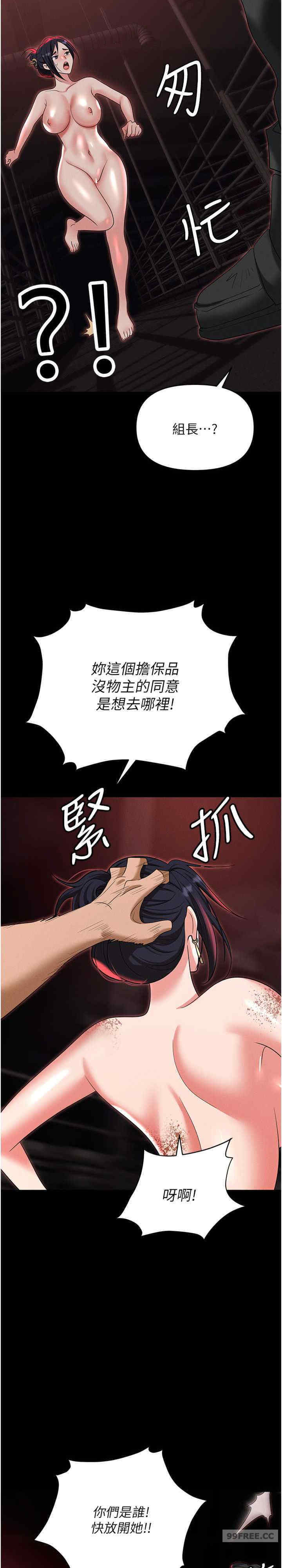 职场陷阱 第86章 - 第28页