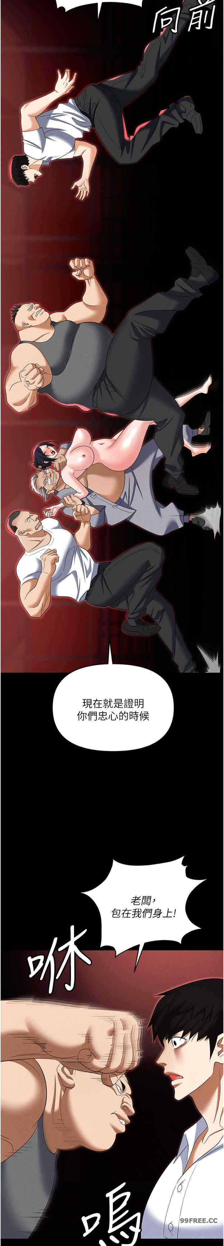 职场陷阱 第86章 - 第29页