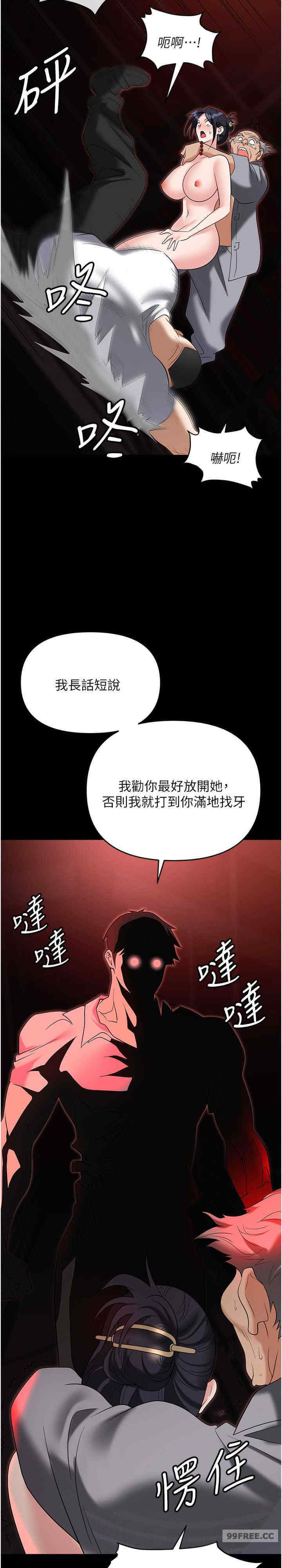 职场陷阱 第86章 - 第33页