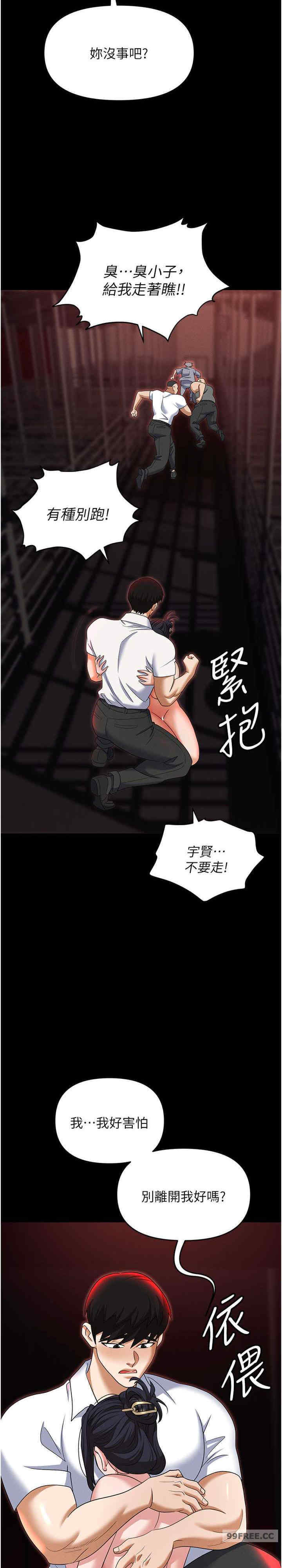 职场陷阱 第86章 - 第35页