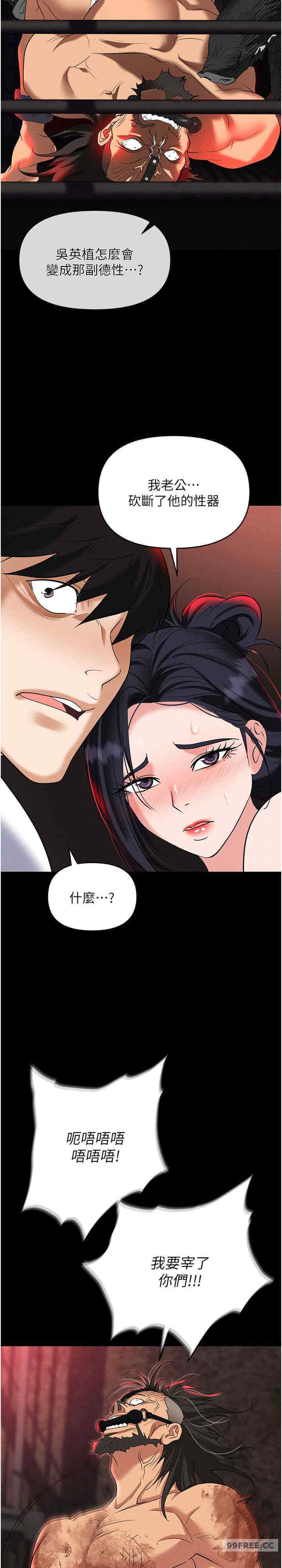 职场陷阱 第86章 - 第37页