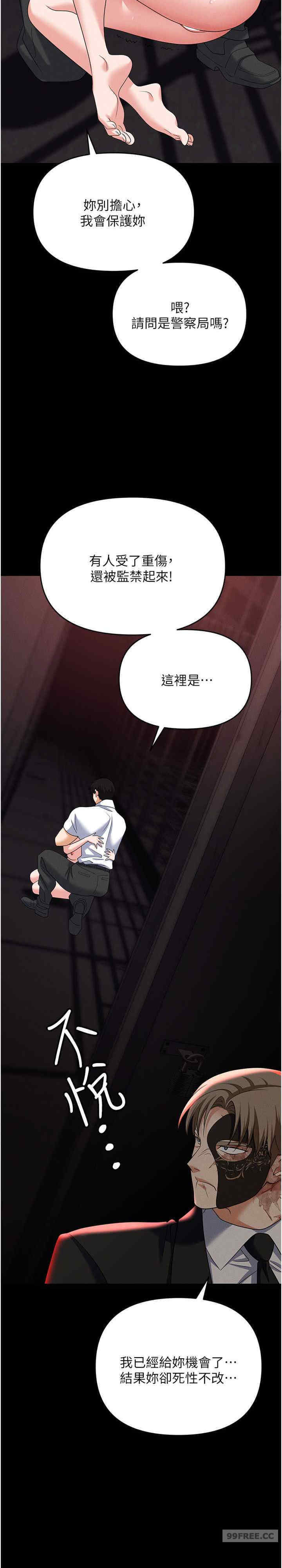 职场陷阱 第86章 - 第39页