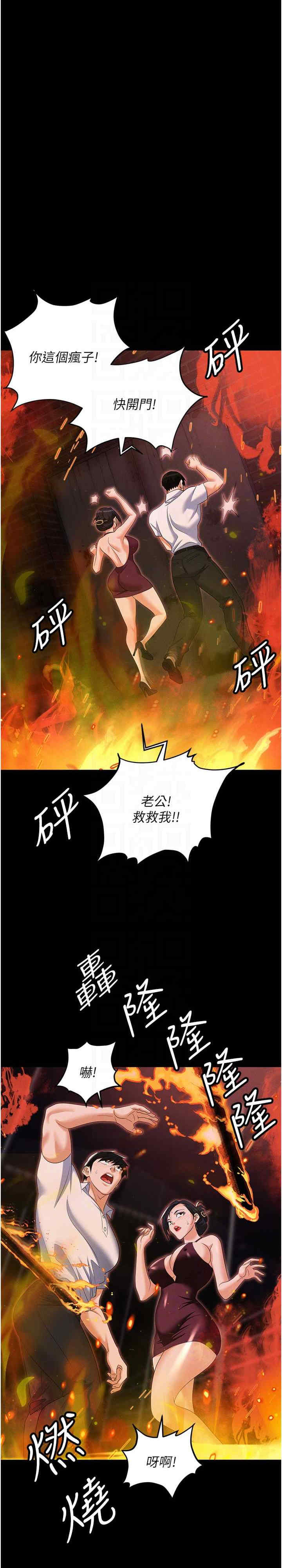 职场陷阱 第87章 - 第4页