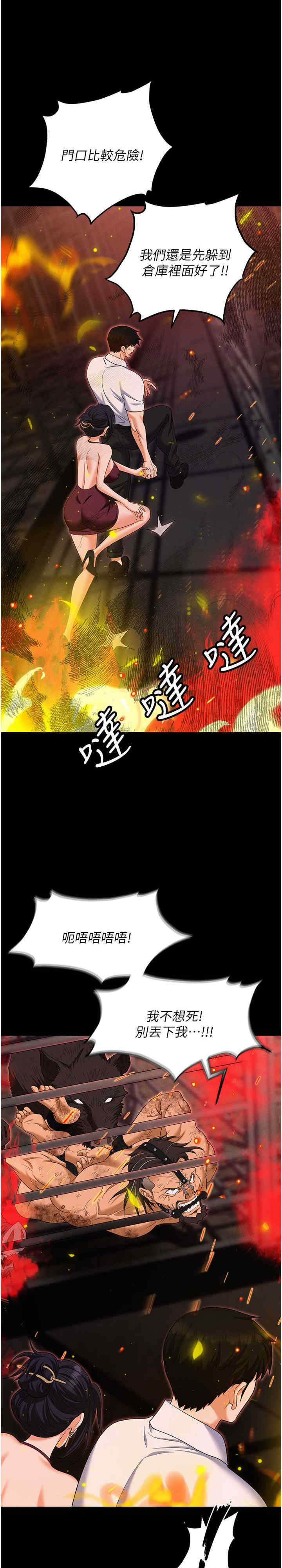 职场陷阱 第87章 - 第5页