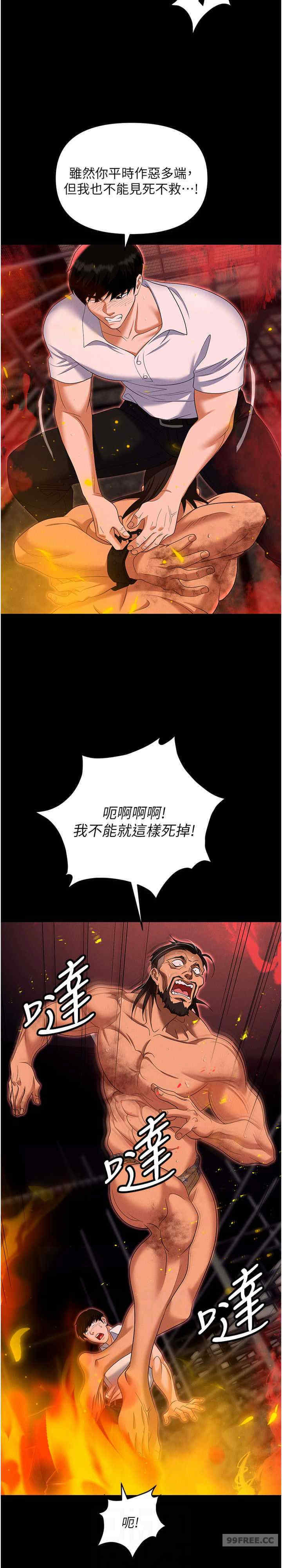 职场陷阱 第87章 - 第6页