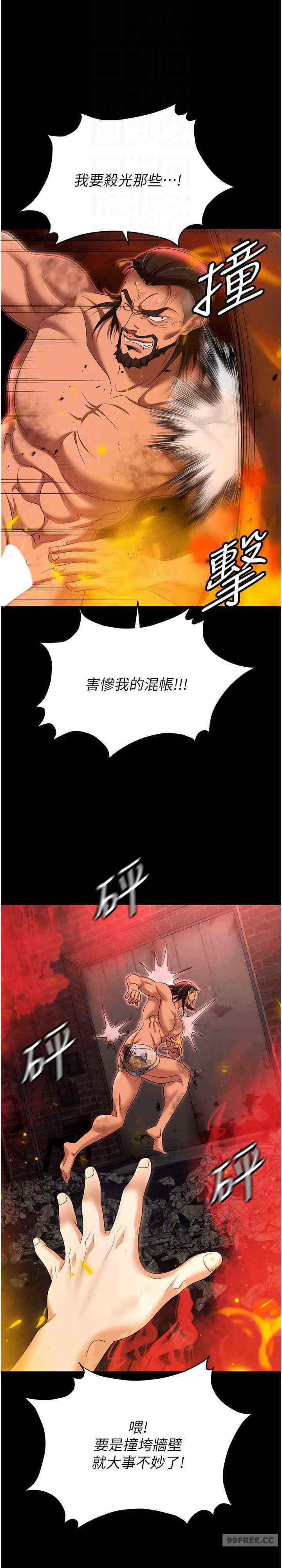 职场陷阱 第87章 - 第7页