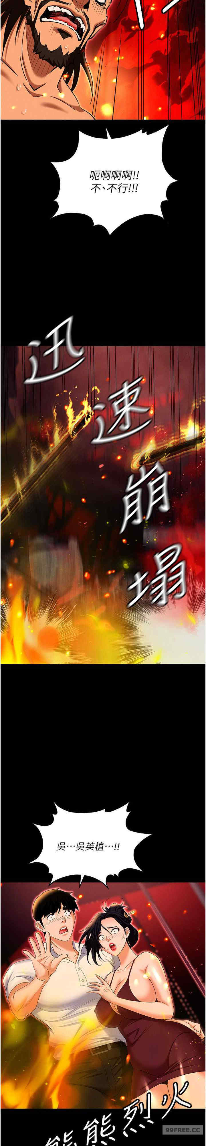职场陷阱 第87章 - 第9页