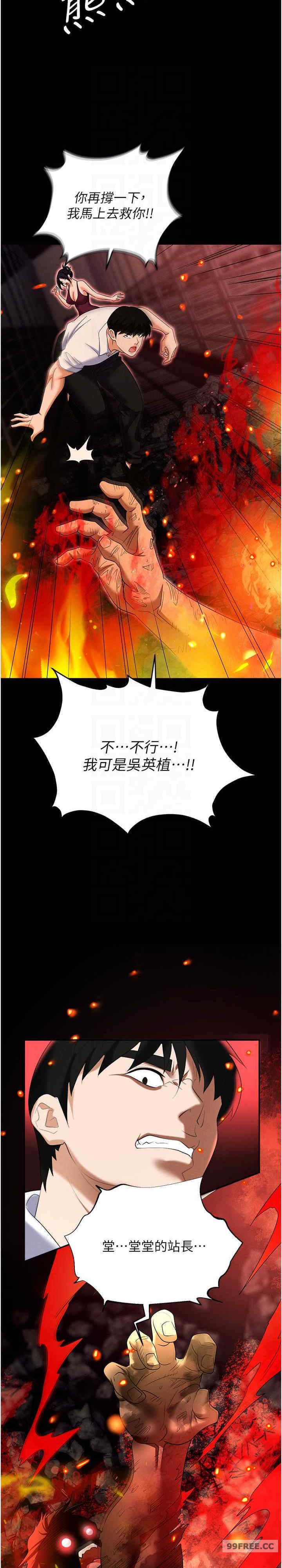 职场陷阱 第87章 - 第10页