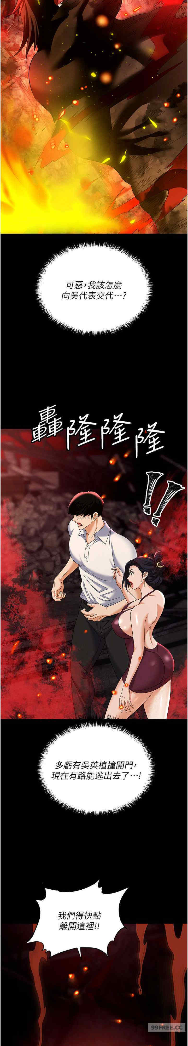 职场陷阱 第87章 - 第11页