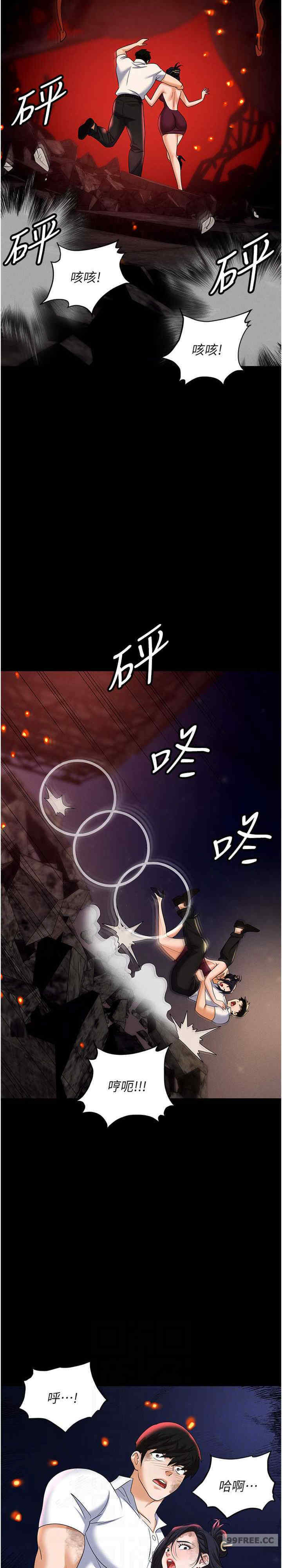 职场陷阱 第87章 - 第12页