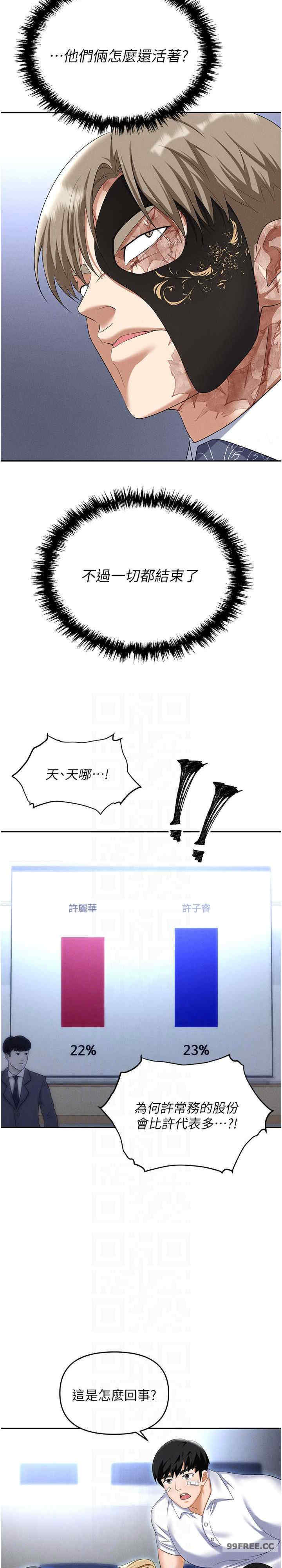 职场陷阱 第87章 - 第15页