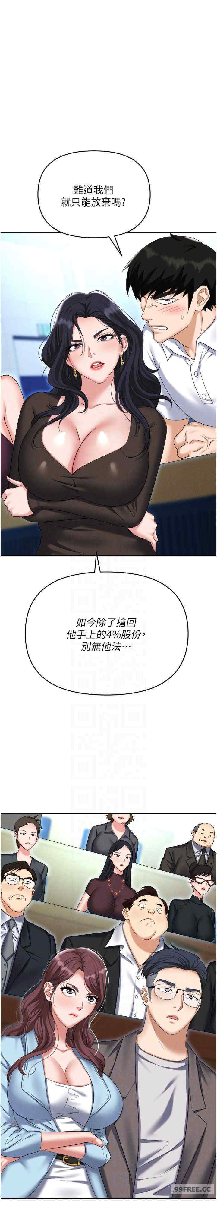 职场陷阱 第87章 - 第18页