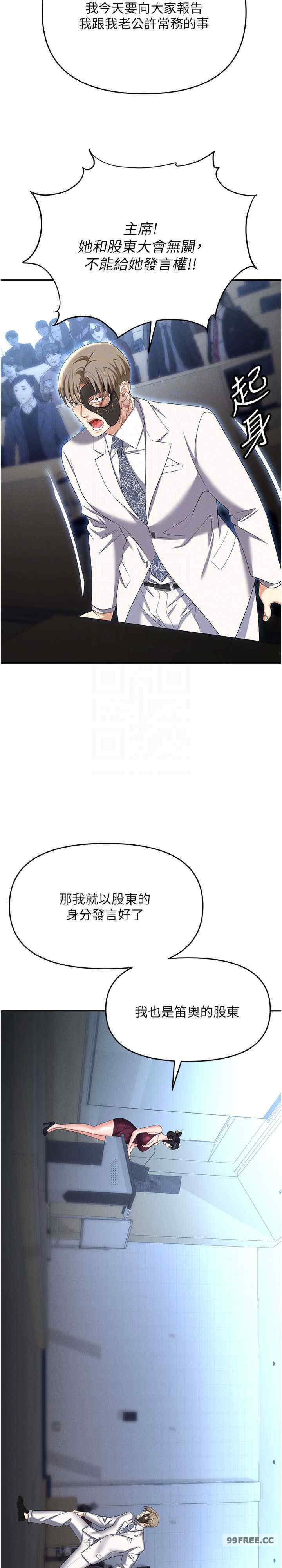 职场陷阱 第87章 - 第21页