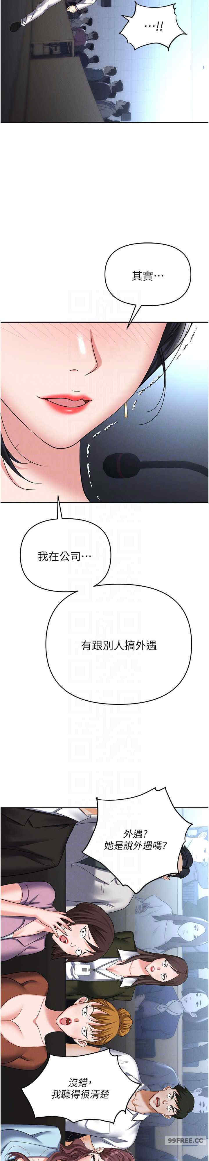 职场陷阱 第87章 - 第22页