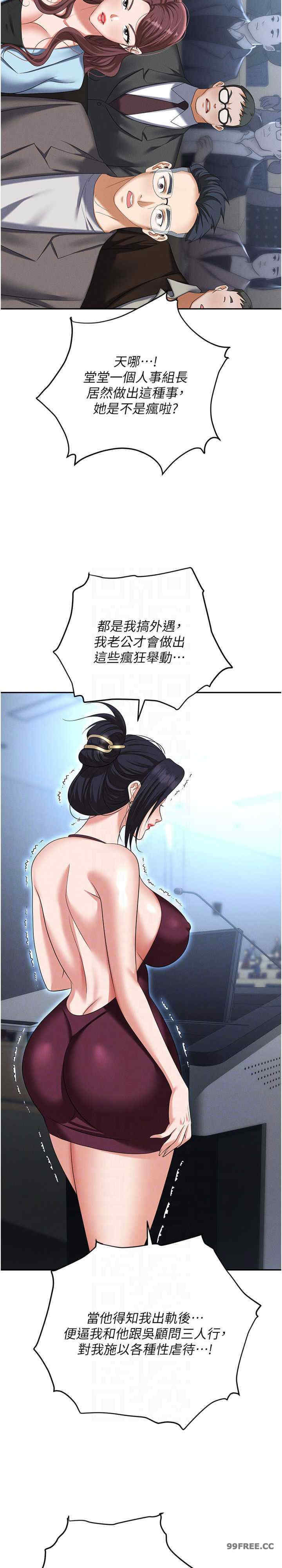 职场陷阱 第87章 - 第23页