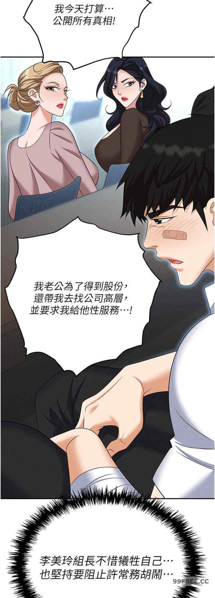 职场陷阱 第87章 - 第24页