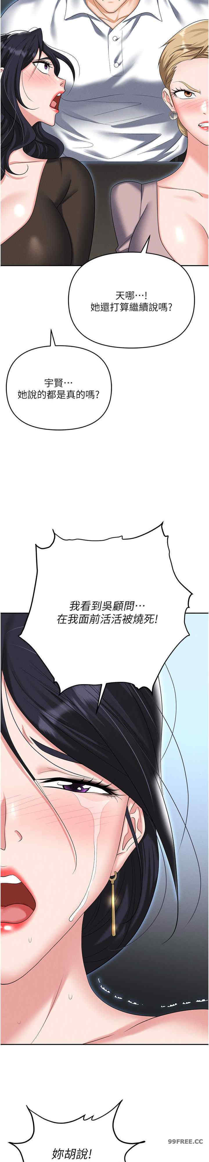 职场陷阱 第87章 - 第26页
