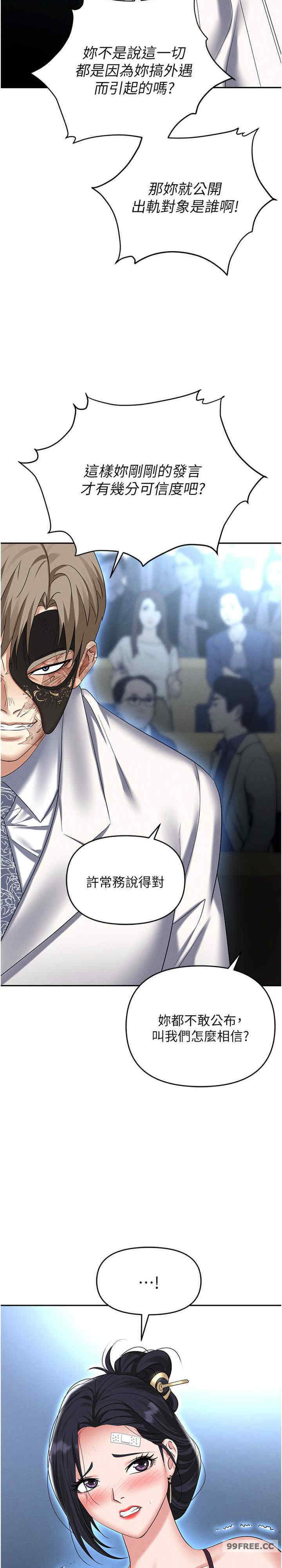 职场陷阱 第87章 - 第28页
