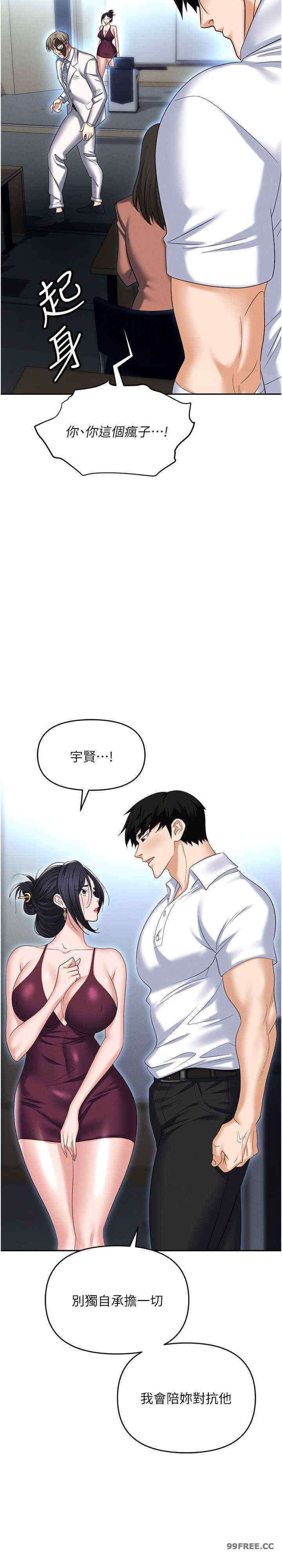 职场陷阱 第87章 - 第30页