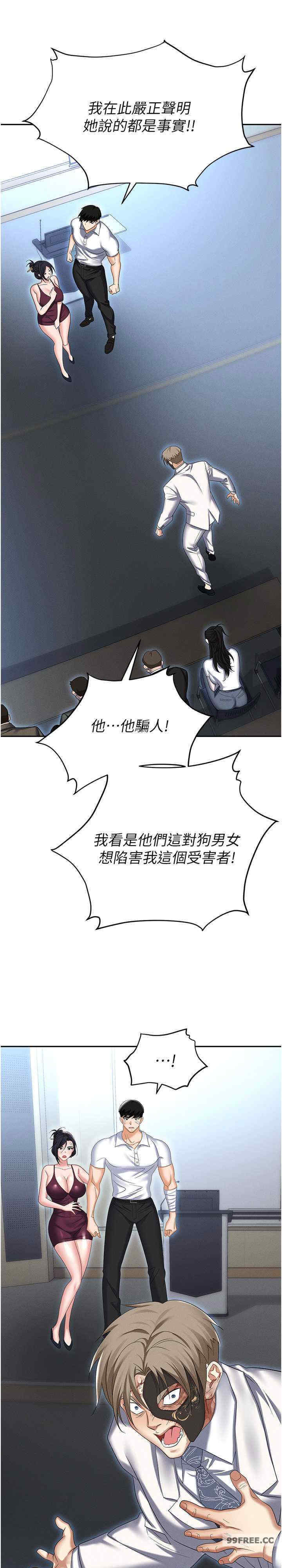 职场陷阱 第87章 - 第31页