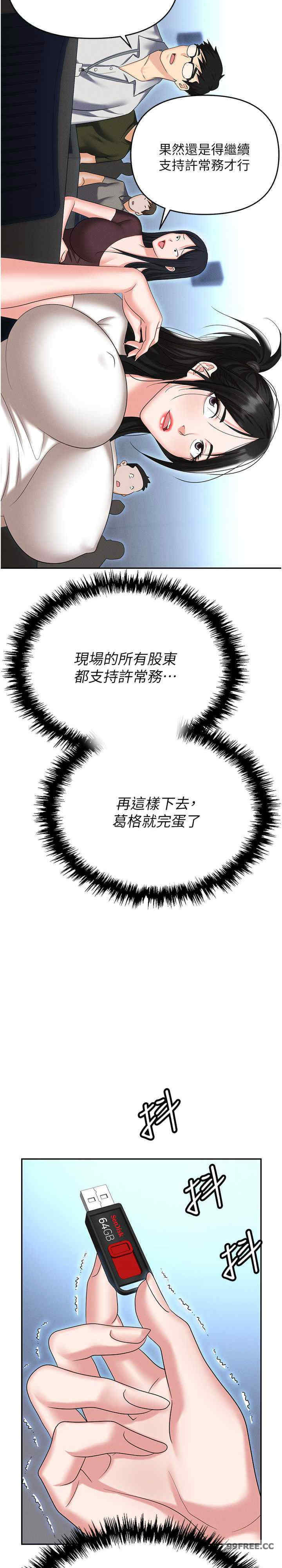 职场陷阱 第87章 - 第33页
