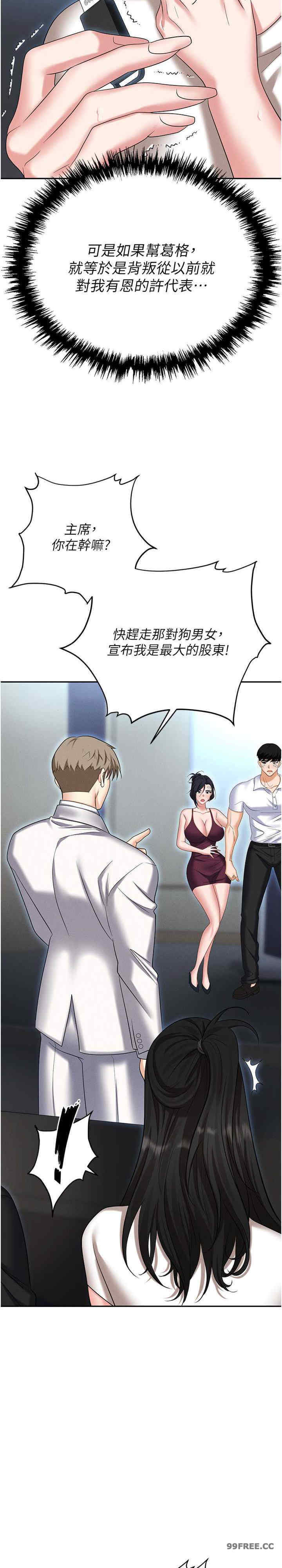 职场陷阱 第87章 - 第35页