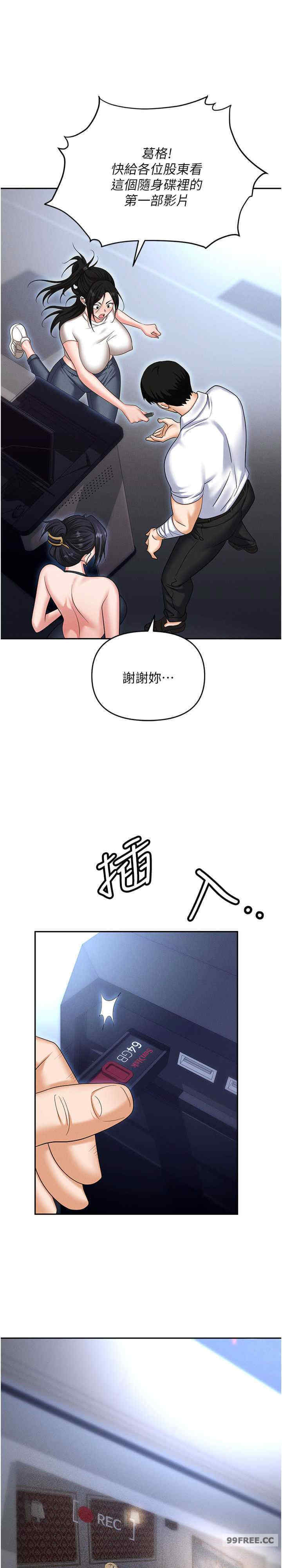 职场陷阱 第87章 - 第37页