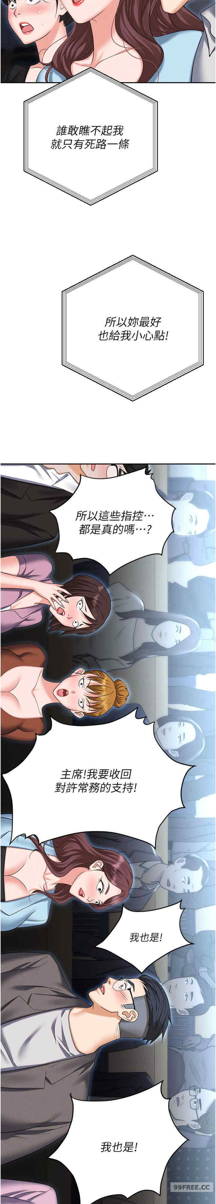 职场陷阱 第87章 - 第39页