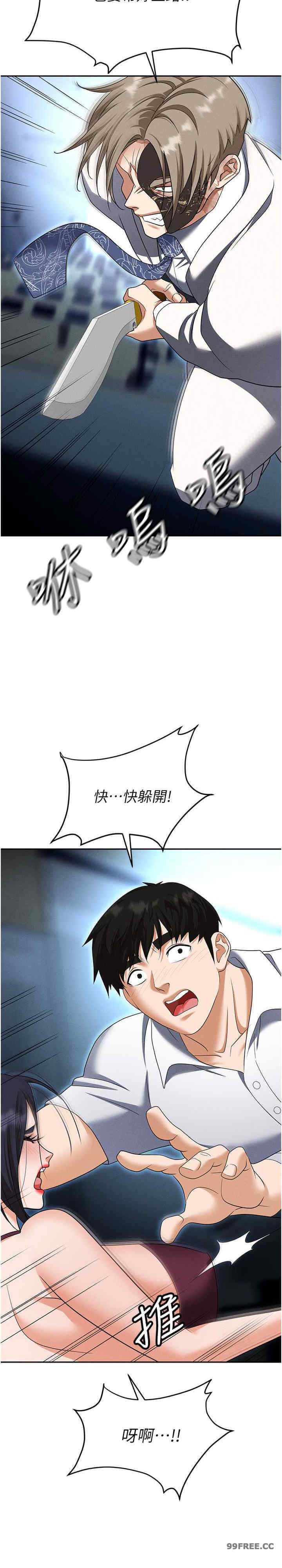 职场陷阱 第87章 - 第44页