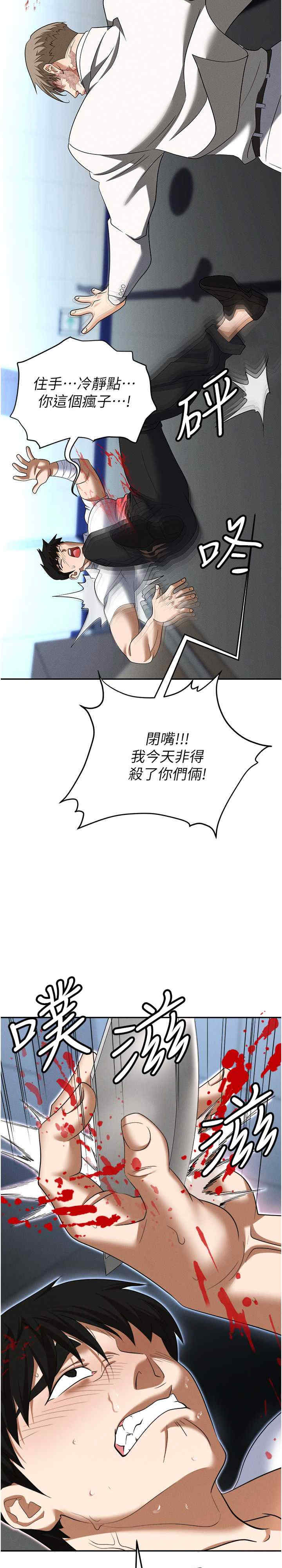 职场陷阱 第88章 - 第2页