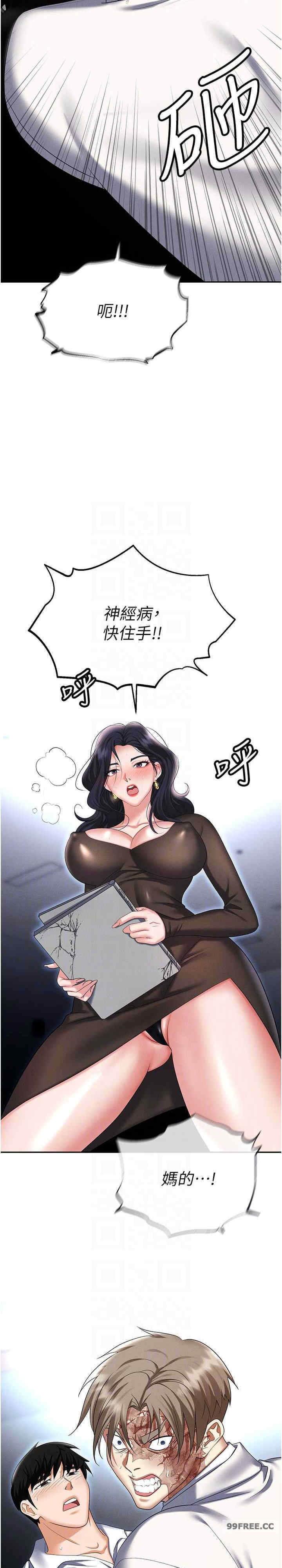 职场陷阱 第88章 - 第6页