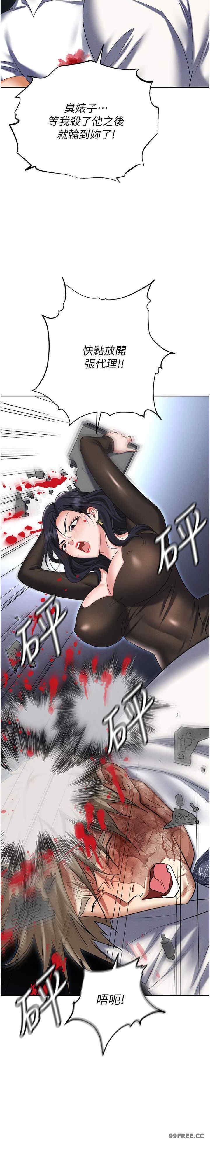 职场陷阱 第88章 - 第7页