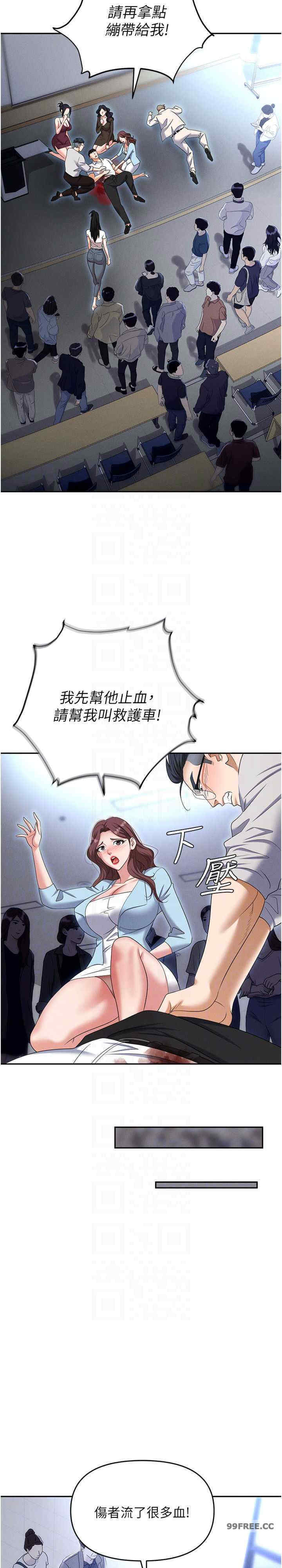 职场陷阱 第88章 - 第12页