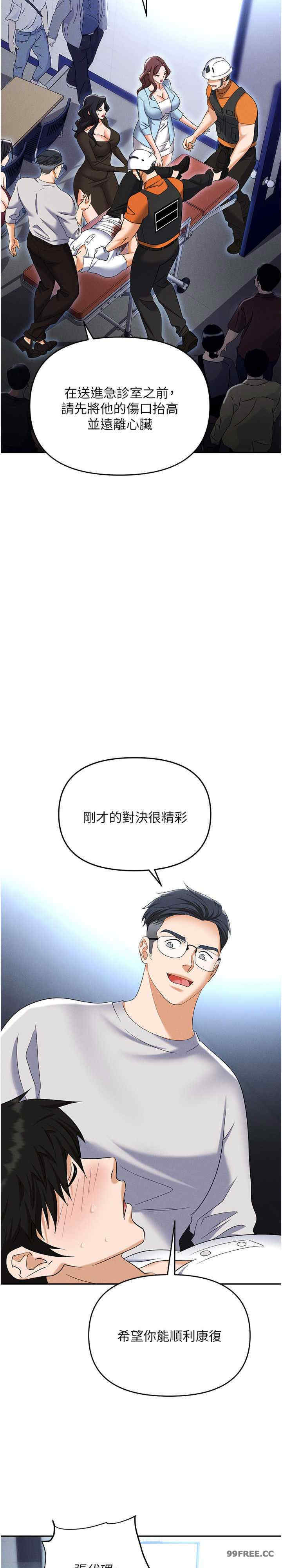 职场陷阱 第88章 - 第13页