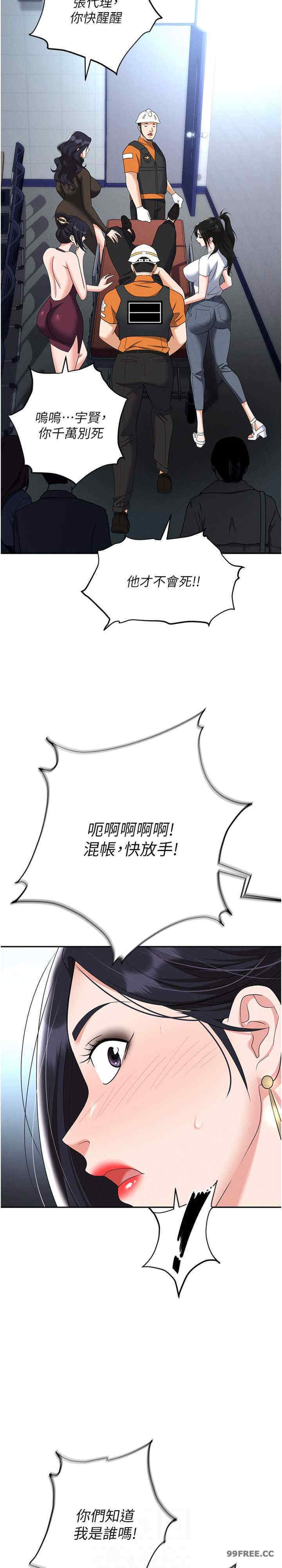 职场陷阱 第88章 - 第14页