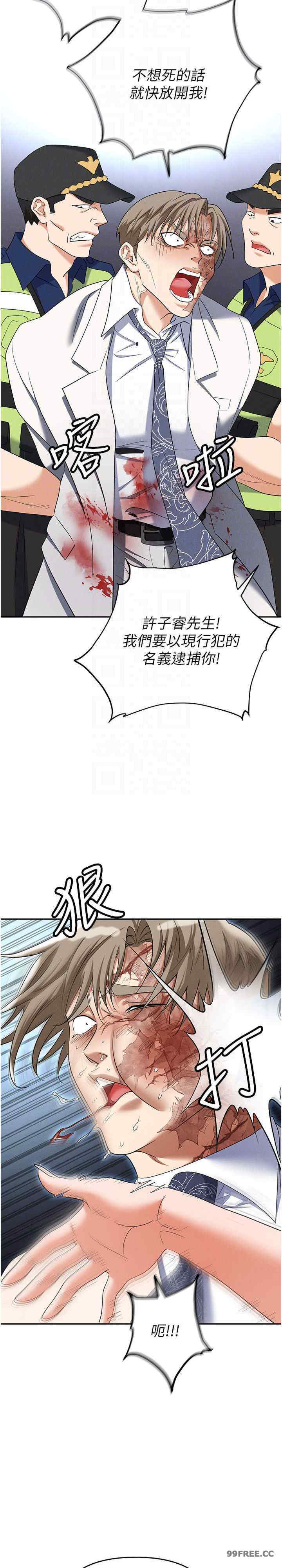 职场陷阱 第88章 - 第15页
