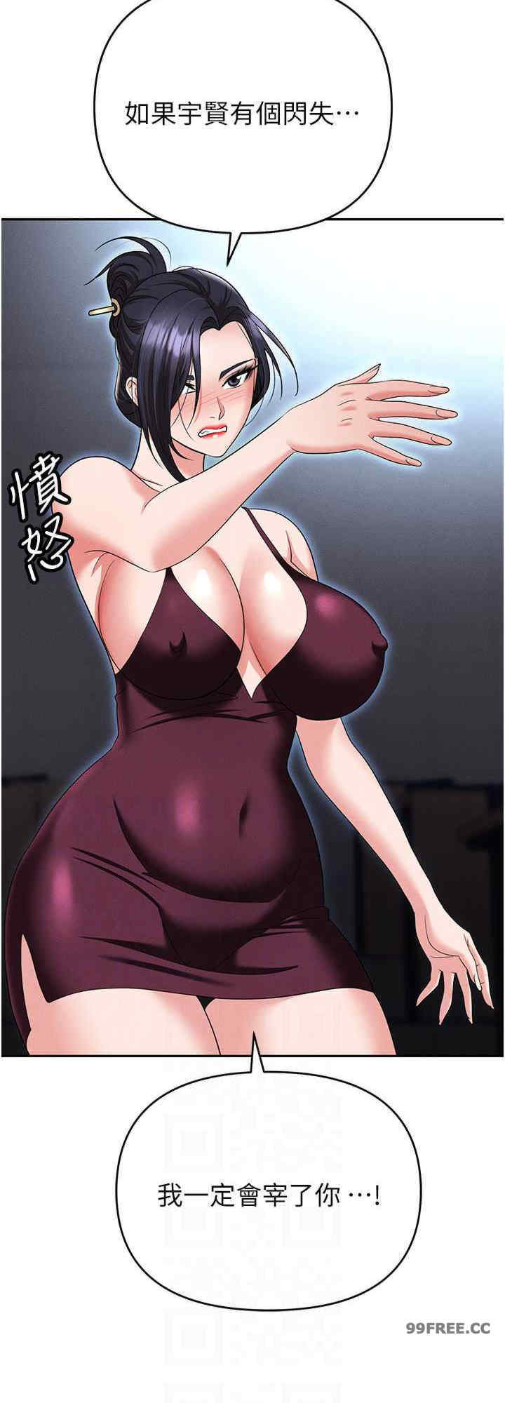 职场陷阱 第88章 - 第16页