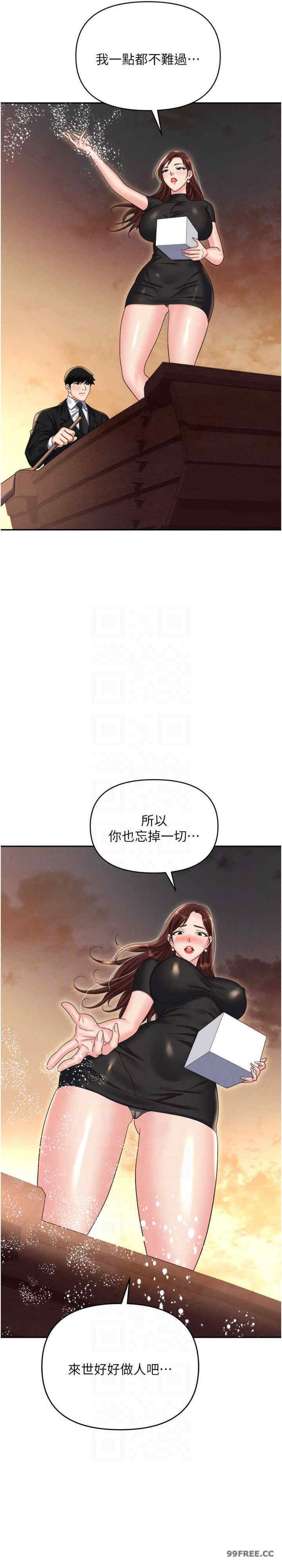 职场陷阱 第88章 - 第19页
